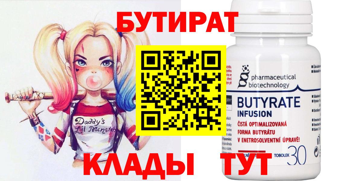 БУТИРАТ 1.4BDO Кызыл