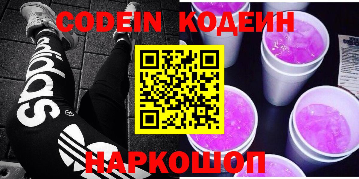 Кодеиновый сироп Lean напиток Lean (лин) Кызыл