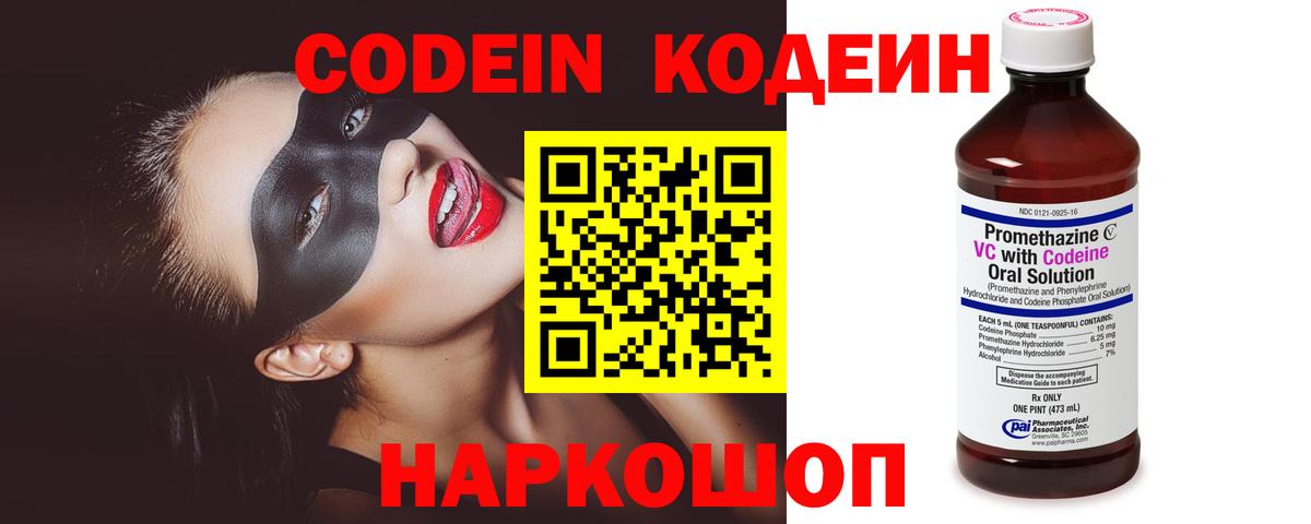 Кодеиновый сироп Lean Purple Drank  Кодеиновый сироп Lean Purple Drank  Вход с VPN  закладка  Кызыл 