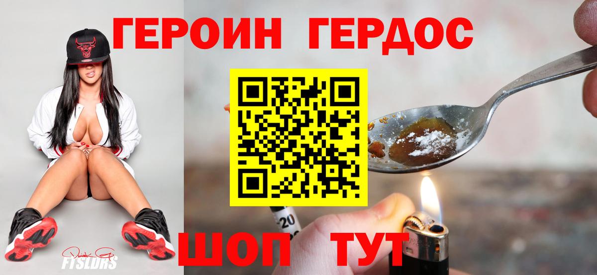 Героин хмурый Кызыл