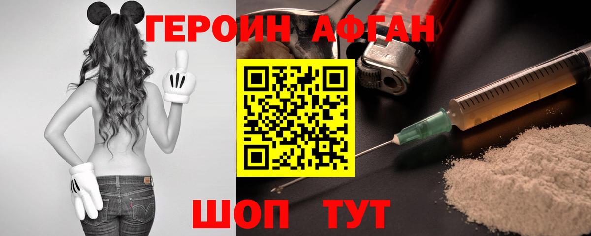 Кызыл  ГЕРОИН Афган  Вход с VPN 