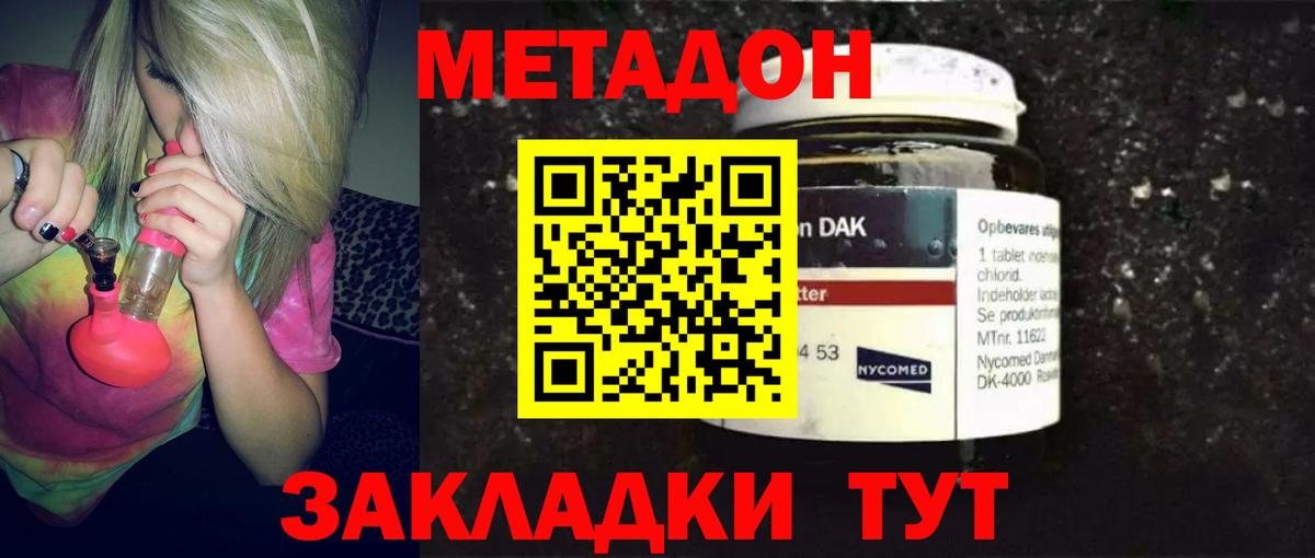 Метадон methadone Кызыл